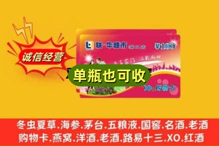 乌兰察布市察哈尔右翼前旗诚信回收超市卡